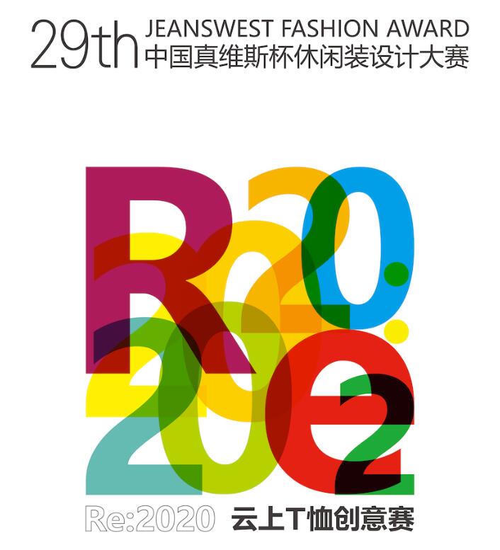 第29届中国真维斯杯开启＂云上T恤创意赛＂特别企划 现已开始报名