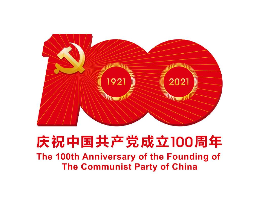 中国共产党建党100周年活动标识AI矢量文件PNG格式下载